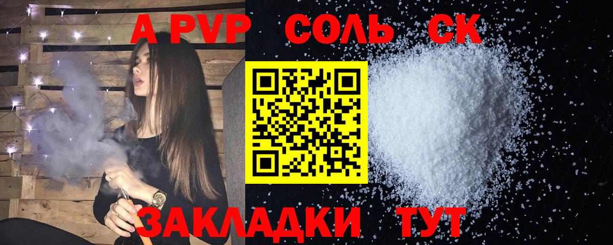 Гурьевск  APVP СК  А ПВП СК  дарнет шоп  Вход с VPN 
