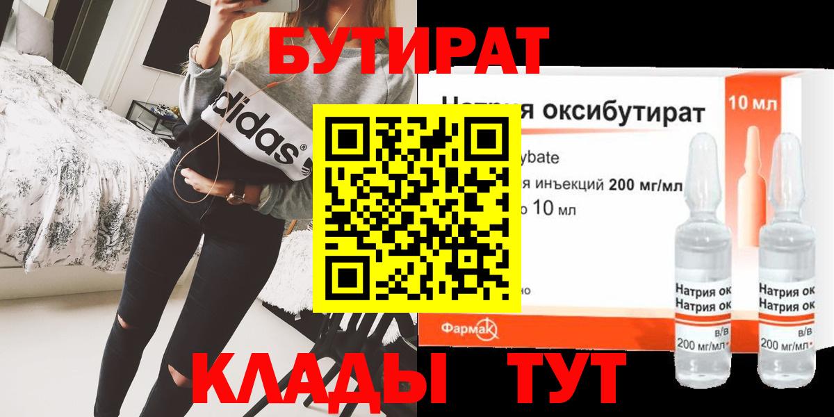Бутират буратино Гурьевск