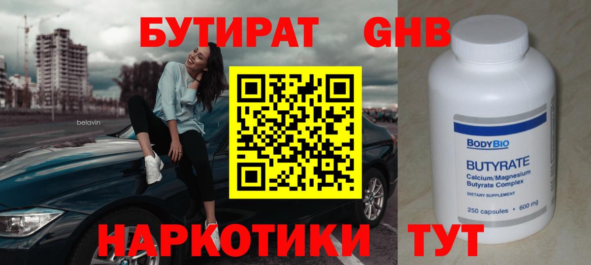 БУТИРАТ оксана  Вход с VPN  Гурьевск 