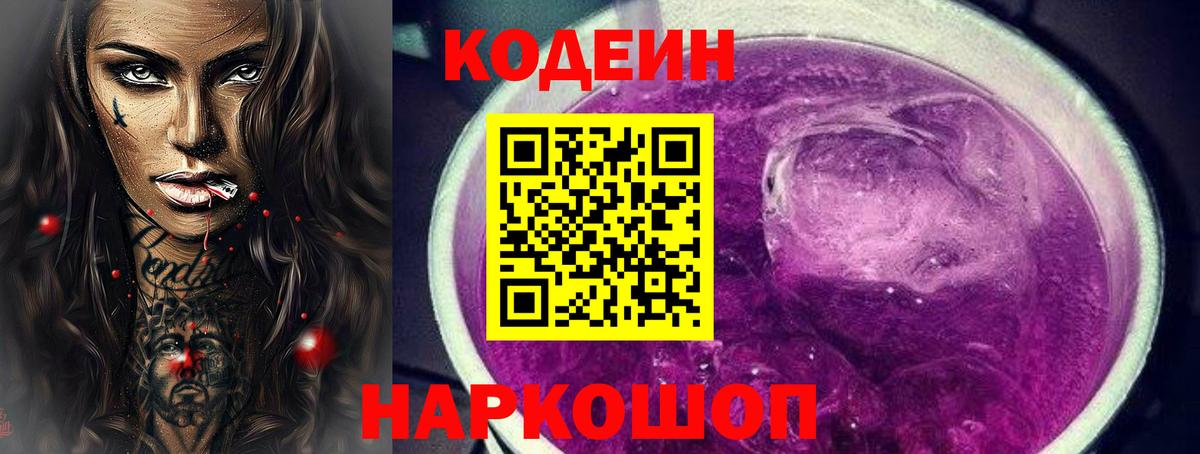 Кодеин напиток Lean (лин) Гурьевск
