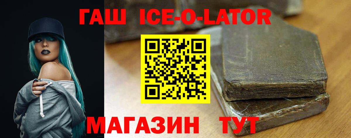 Гашиш Ice-O-Lator  Вход с VPN  что такое   Гашиш  Гурьевск  ГАШИШ VHQ 