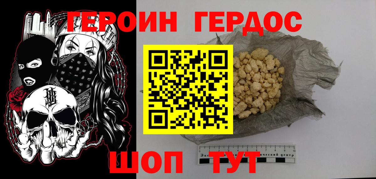 Гурьевск  ГЕРОИН белый  Вход с VPN 