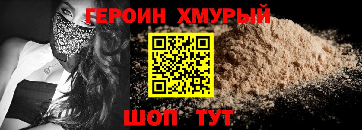 Героин Афган Гурьевск