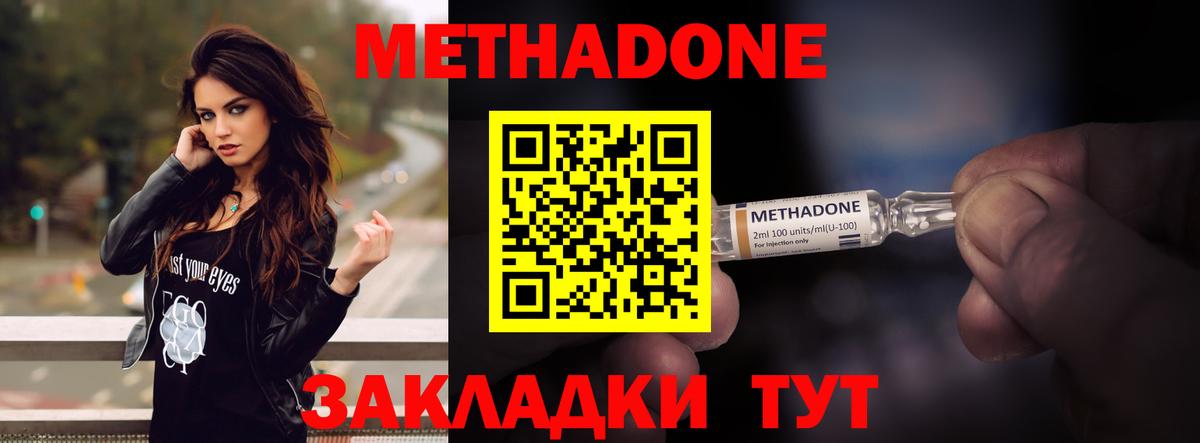 МЕТАДОН кристалл  Вход с VPN  МЕТАДОН белоснежный  Гурьевск 