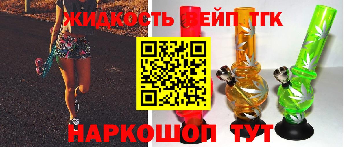 ТГК вейп Гурьевск